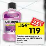 Магазин:Перекрёсток,Скидка:Ополаскиватель для полости рта Listerine