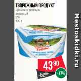 Магазин:Spar,Скидка:Творожный продукт
«Домик в деревне»
зерненый
5%
130 г