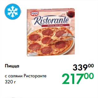 Акция - Пицца с салями Ристоранте