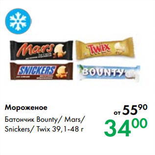Акция - Мороженое Батончик Bounty/ Mars/ Snickers/ Twix