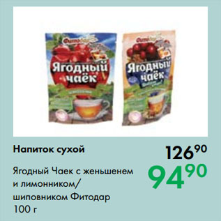 Акция - Напиток сухой Ягодный Чаек с женьшенем и лимонником/ шиповником Фитодар