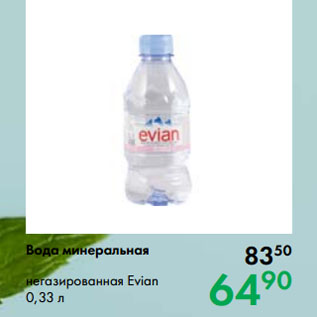 Акция - Вода минеральная негазированная Evian