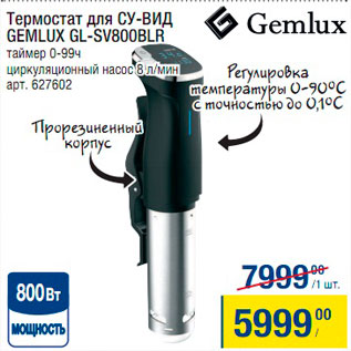 Акция - Термостат для СУ-ВИД Gemlux