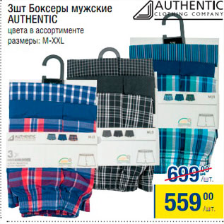 Акция - Боксеры мужские Authentic