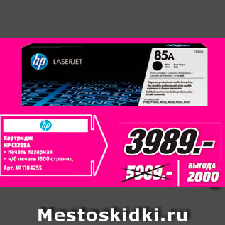 Акция - Картридж Laserjet