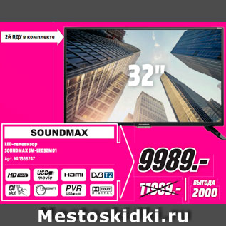 Акция - Led-телевизор Soundmax