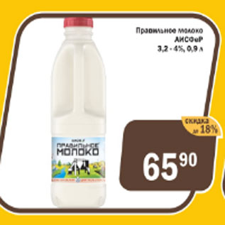 Акция - Правильное молоко ЛИСФОР 3,2-4%