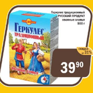 Акция - Геркулес традиционный Русский Продукт