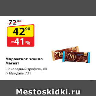 Акция - Мороженое эскимо Магнат Шоколадный трюфель, 80 г/ Миндаль, 73 г
