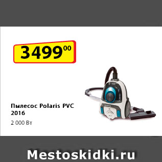 Акция - Пылесос Polaris PVC 2016, 2 000 Вт
