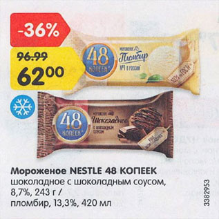 Акция - Мороженое Nestle 48 копеек 8,7%