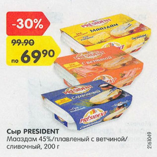 Акция - Сыр President 45%