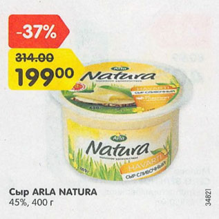 Акция - Сыр Arla Natura 45%