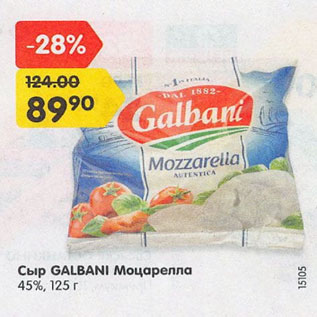 Акция - Сыр Galbani Моцарелла 45%