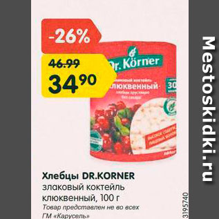 Акция - Хлебцы Dr. Korner злаковый коктейль клюквенный