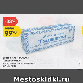 Акция - Масло Лав Продукт Традиционное 82,5%