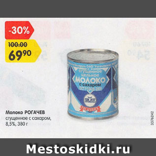 Акция - Молоко Рогачев сгущенное 8,5%