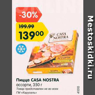 Акция - Пицца Casa Nostra ассорти