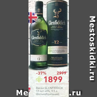 Акция - Виски Glenfiddich