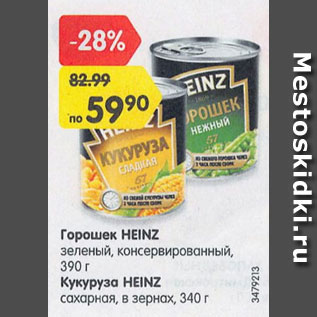 Акция - Горошек/кукуруза Heinz