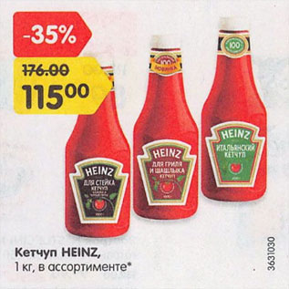 Акция - Кетчуп Heinz