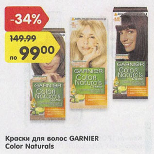 Акция - Краски для волос GAGNIER color Natural