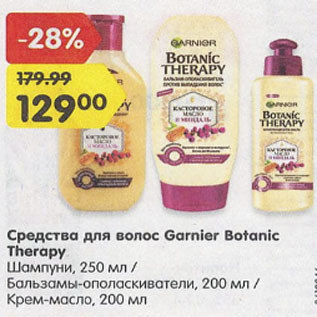 Акция - Средства для волос GARNIER botanik therapy