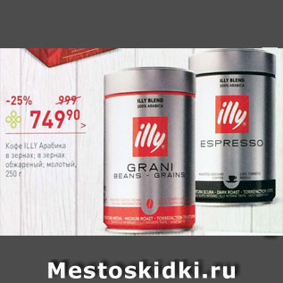 Акция - Кофе Illy