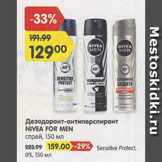 Акция - Дезодорант-антиперспирант NIVEA FOR MEN