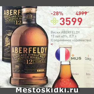 Акция - Виски Aberfeldy