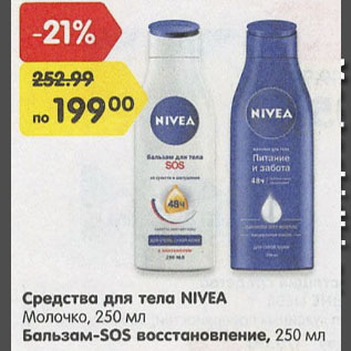 Акция - Гели для тела NIVEA