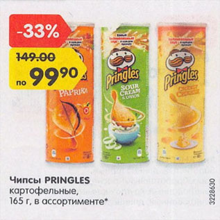 Акция - Чипсы Pringles картофельные