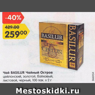 Акция - Чай Basilur Чайный Остров