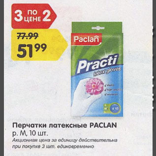 Акция - Перчатки латексные PALCAN 10 шт