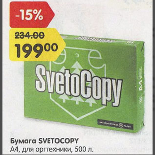 Акция - Бумага SVETOCOPY. 500 л