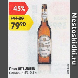 Акция - Пиво Bitburger светлое 4,8%