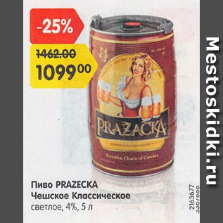 Акция - Пиво Prazecka Чешское Классическое 4%
