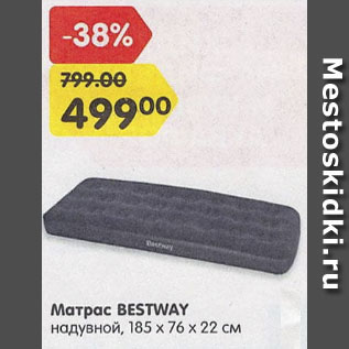 Акция - Матрас BESTWAY