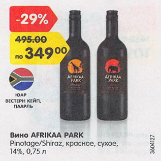 Акция - Вино Afrikaa Park 14%