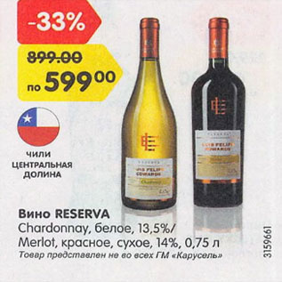 Акция - Вино Reserva Chardonnay Merlot 14%
