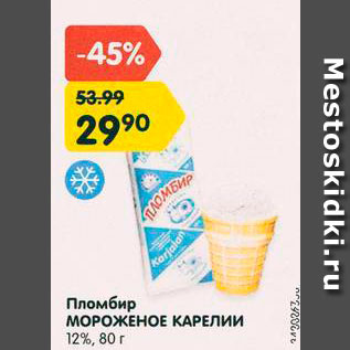 Акция - Пломбир Мороженое Карелии 12%
