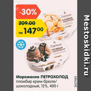 Акция - Мороженое Петрохолод 12%