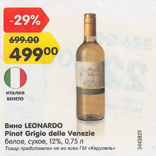 Акция - Вино Leonardo Pinot Grigio delle Venezia 12%