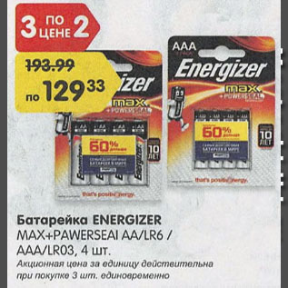 Акция - Батарейка ENERGIZER. 4 шт