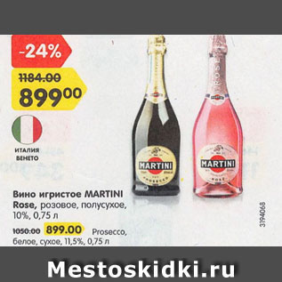 Акция - Вино игристое Martini Rose 10%