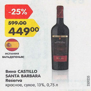 Акция - Вино Castillo Santa Barbara Reserva 13%