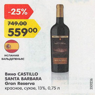 Акция - Вино Castillo Santa Barbara Gran Reserva 13%