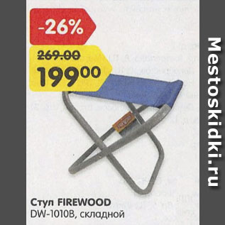 Акция - Стул FIREEOOD