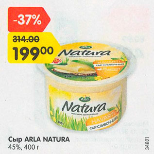 Акция - Сыр Arla Natura 45%