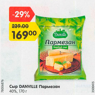 Акция - Сыр Danvielle Пармезан 40%